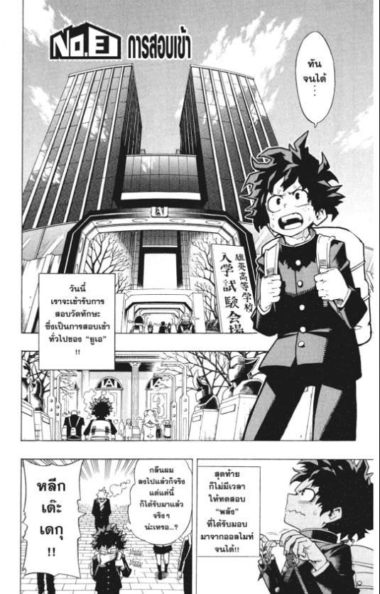 My Hero Academia chapter 3:2
